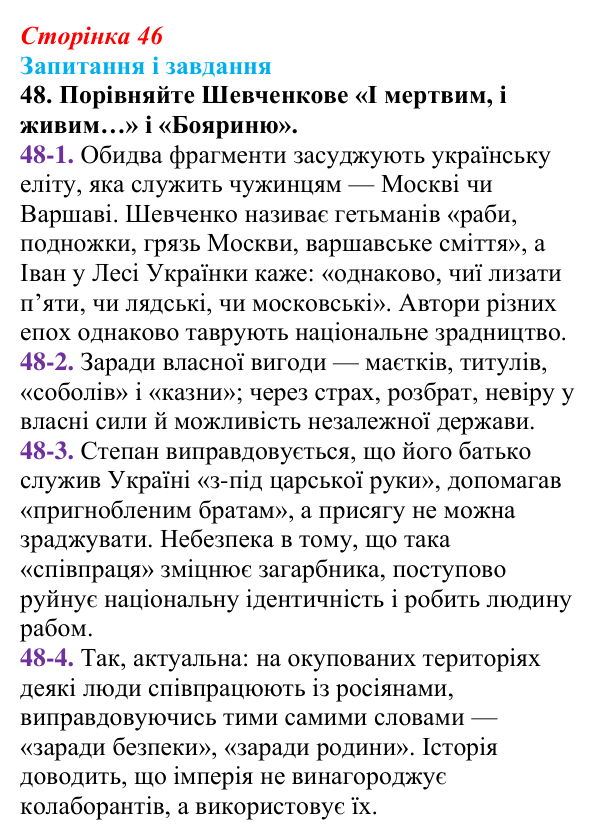 Відповідь до завдання 48 (с. 46) з української літератури для 9 класу, Калинич 2026: Леся Українка, драматична поема...