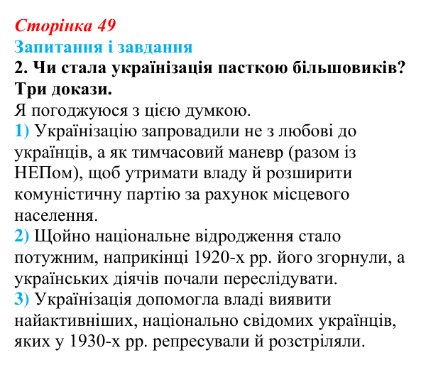Сторінка 49, завдання 2 Відповідь до завдання 2 (с. 49) з української літератури для 9 класу, Калинич 2026: особливості літературно-мистецького...