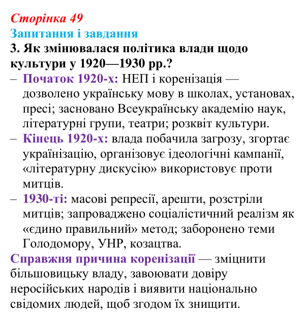 Відповідь до завдання 3 (с. 49) з української літератури для 9 класу, Калинич 2026: особливості літературно-мистецького...