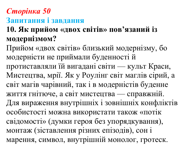 Сторінка 50, завдання 10 Відповідь до завдання 10 (с. 50) з української літератури для 9 класу, Калинич 2026: особливості літературно-мистецького...
