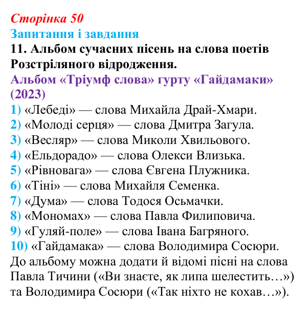 Сторінка 50, завдання 11 Відповідь до завдання 11 (с. 50) з української літератури для 9 класу, Калинич 2026: особливості літературно-мистецького...