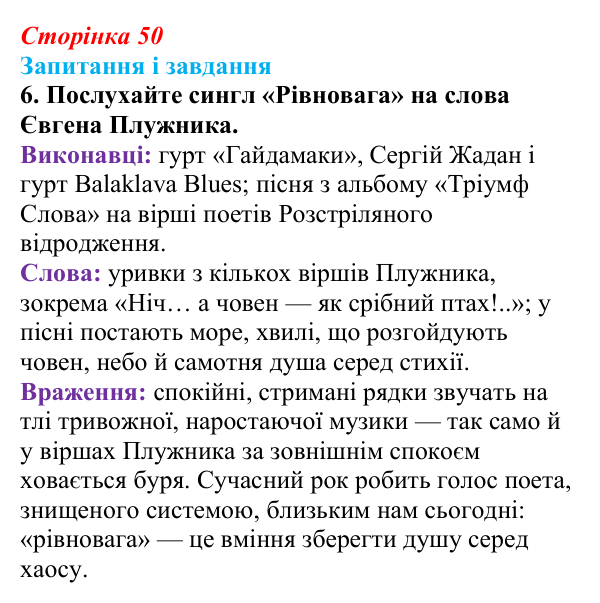 Відповідь до завдання 6 (с. 50) з української літератури для 9 класу, Калинич 2026: особливості літературно-мистецького...
