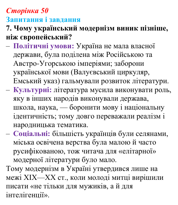 Сторінка 50, завдання 7 Відповідь до завдання 7 (с. 50) з української літератури для 9 класу, Калинич 2026: особливості літературно-мистецького...