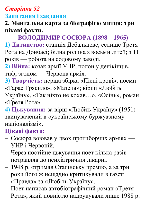 Відповідь до завдання 2 (с. 52) з української літератури для 9 класу, Калинич 2026: Володимир Сосюра, «Так ніхто не...