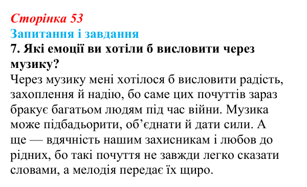 Відповідь до завдання 7 (с. 53) з української літератури для 9 класу, Калинич 2026: Володимир Сосюра, «Так ніхто не...