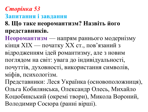 Відповідь до завдання 8 (с. 53) з української літератури для 9 класу, Калинич 2026: Володимир Сосюра, «Так ніхто не...