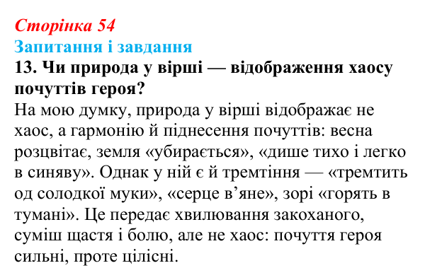 Відповідь до завдання 13 (с. 54) з української літератури для 9 класу, Калинич 2026: Володимир Сосюра, «Так ніхто не...