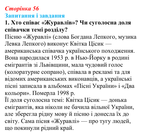 Сторінка 56, завдання 1 Відповідь до завдання 1 (с. 56) з української літератури для 9 класу, Калинич 2026: Іван Багряний, роман «Тигролови»