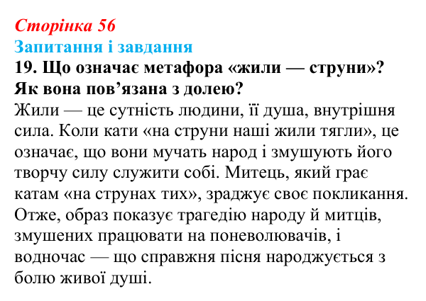 Сторінка 56, завдання 19 Відповідь до завдання 19 (с. 56) з української літератури для 9 класу, Калинич 2026: Володимир Сосюра, «Так ніхто не...