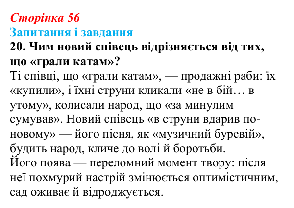 Сторінка 56, завдання 20 Відповідь до завдання 20 (с. 56) з української літератури для 9 класу, Калинич 2026: Володимир Сосюра, «Так ніхто не...