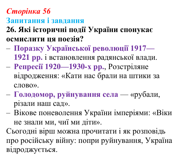 Відповідь до завдання 26 (с. 56) з української літератури для 9 класу, Калинич 2026: Володимир Сосюра, «Так ніхто не...