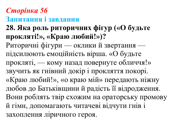Сторінка 56, завдання 28 Відповідь до завдання 28 (с. 56) з української літератури для 9 класу, Калинич 2026: Володимир Сосюра, «Так ніхто не...