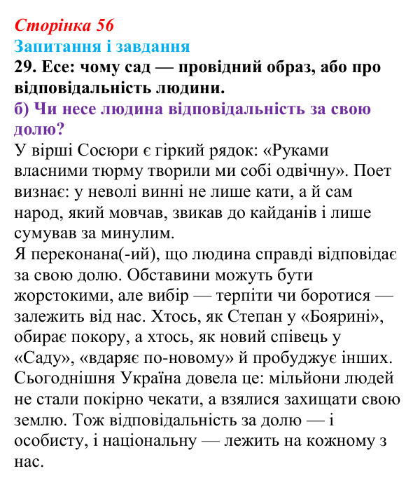 Відповідь до завдання 29 (с. 56) з української літератури для 9 класу, Калинич 2026: Володимир Сосюра, «Так ніхто не...