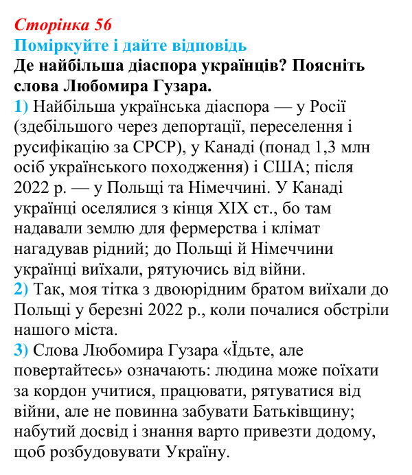 Сторінка 56 Відповідь до запитання до тексту (с. 56) з української літератури для 9 класу, Калинич 2026: Іван Багряний, роман «Тигролови»