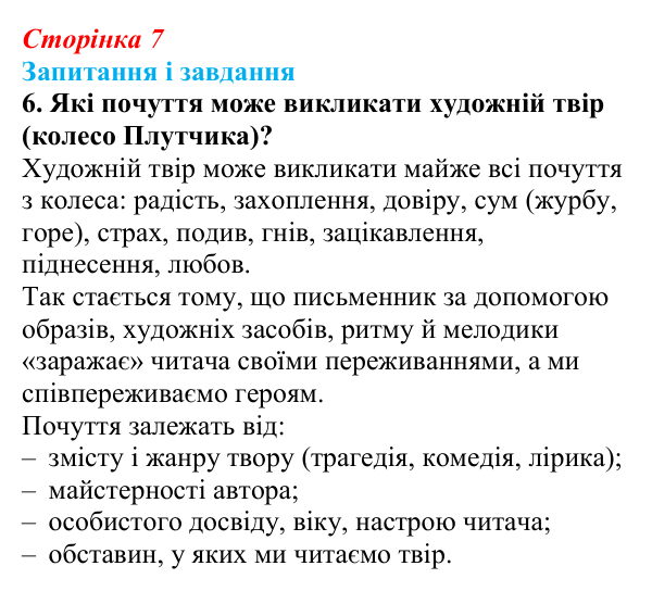 Відповідь до завдання 6 (с. 7) з української літератури для 9 класу, Калинич 2026: зміст і форма, художність у мистецтві...