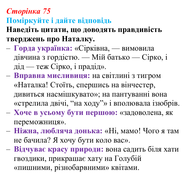 Сторінка 75 Відповідь до запитання до тексту (с. 75) з української літератури для 9 класу, Калинич 2026: Іван Багряний, роман «Тигролови»