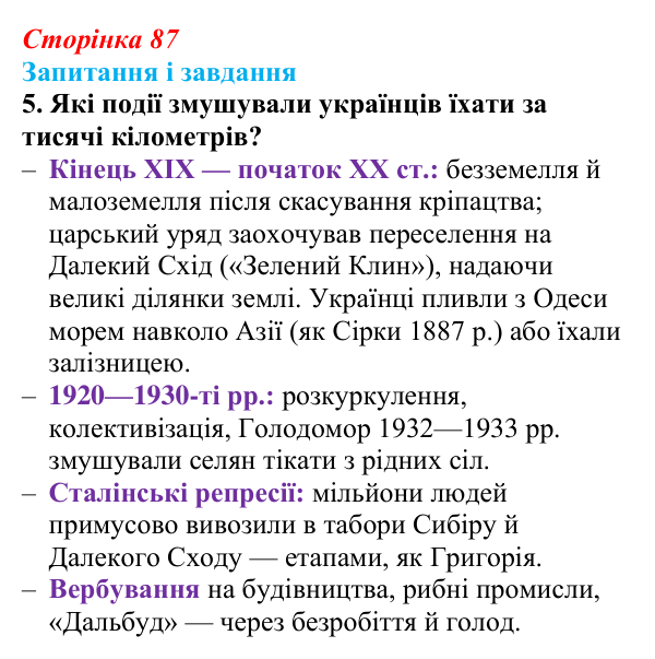Відповідь до завдання 5 (с. 87) з української літератури для 9 класу, Калинич 2026: Іван Багряний, роман «Тигролови»