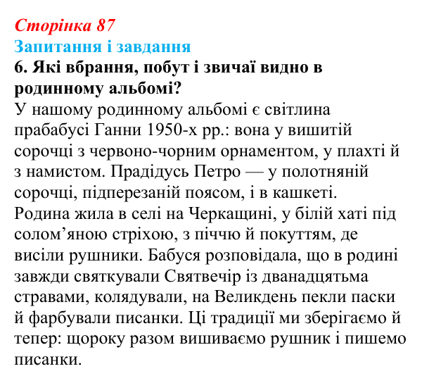 Сторінка 87, завдання 6 Відповідь до завдання 6 (с. 87) з української літератури для 9 класу, Калинич 2026: Іван Багряний, роман «Тигролови»