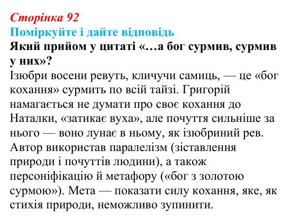 Сторінка 92, запитання 1 Відповідь до запитання 1 до тексту (с. 92) з української літератури для 9 класу, Калинич 2026: Іван Багряний, роман...