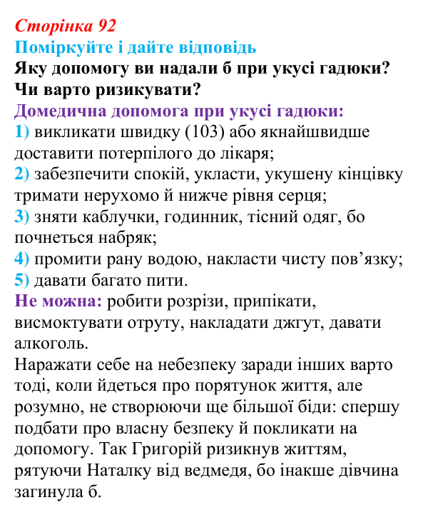 Відповідь до запитання 2 до тексту (с. 92) з української літератури для 9 класу, Калинич 2026: Іван Багряний, роман...