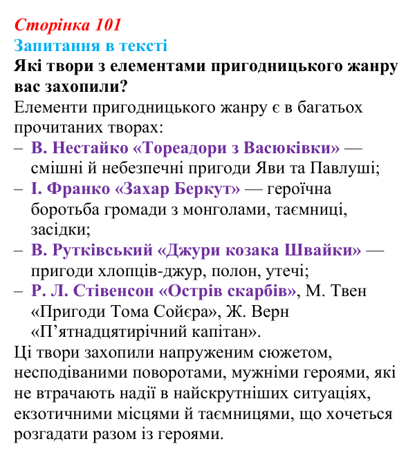 Відповідь до завдання (с. 101) з української літератури для 9 класу, Яценко 2026: І. Багряний, «Тигролови»