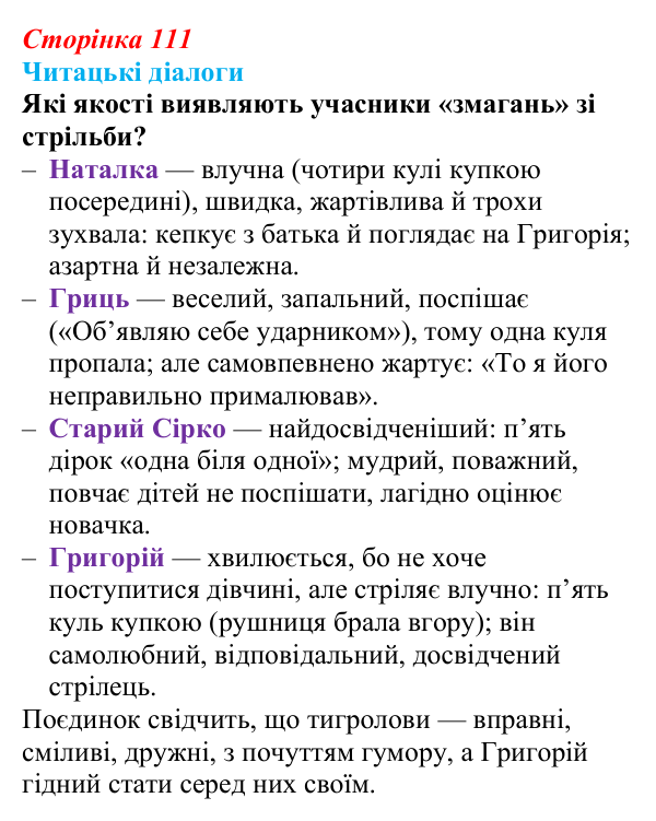 Відповідь до завдання (с. 111) з української літератури для 9 класу, Яценко 2026: І. Багряний, «Тигролови»