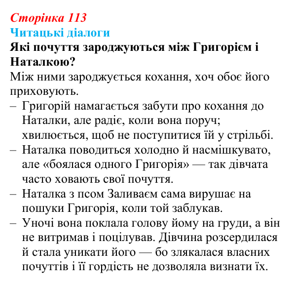 Відповідь до запитання 2 (с. 113) з української літератури для 9 класу, Яценко 2026: І. Багряний, «Тигролови»