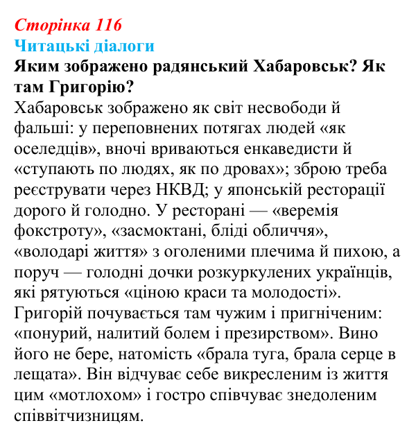 Відповідь до запитання 1 (с. 116) з української літератури для 9 класу, Яценко 2026: І. Багряний, «Тигролови»
