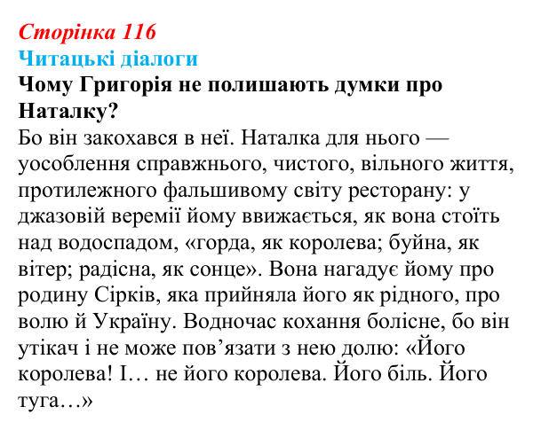 Сторінка 116, запитання 3 Відповідь до запитання 3 (с. 116) з української літератури для 9 класу, Яценко 2026: І. Багряний, «Тигролови»