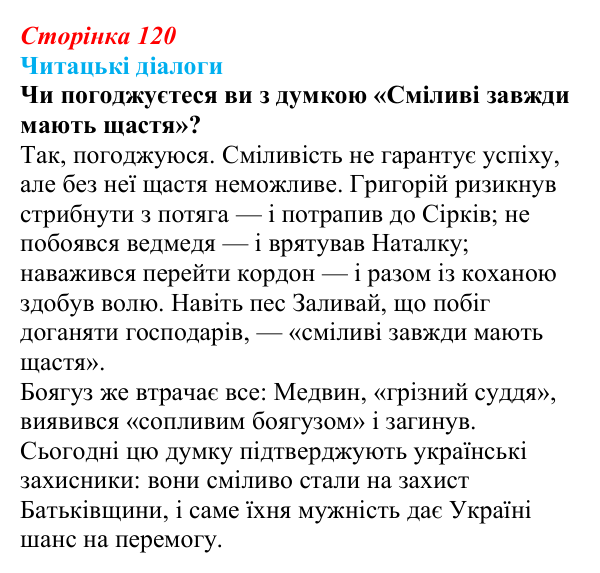Сторінка 120, запитання 5 Відповідь до запитання 5 (с. 120) з української літератури для 9 класу, Яценко 2026: І. Багряний, «Тигролови»