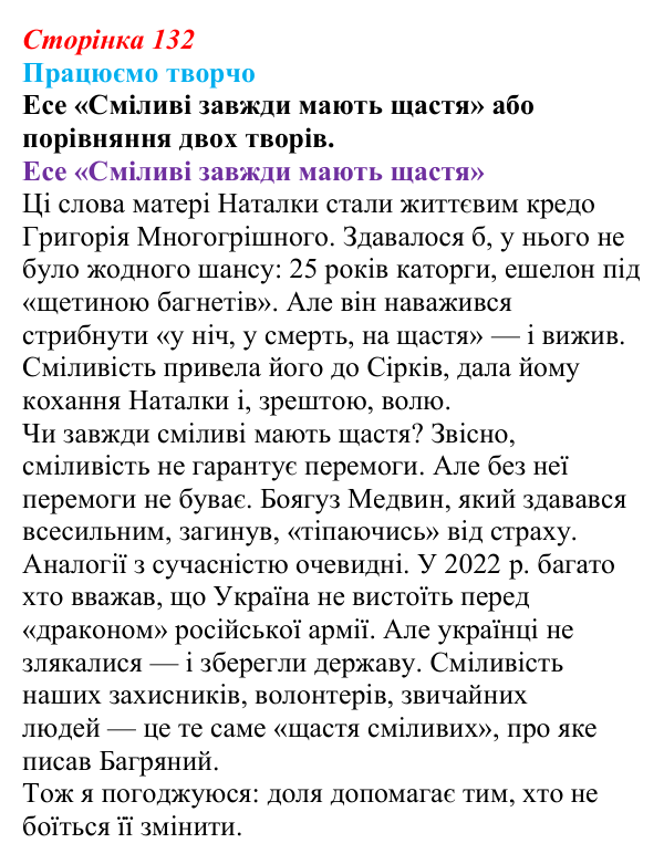 Відповідь до запитання 2 (с. 132) з української літератури для 9 класу, Яценко 2026: І. Багряний, «Тигролови»