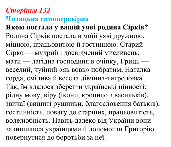 Відповідь до запитання 5 (с. 132) з української літератури для 9 класу, Яценко 2026: І. Багряний, «Тигролови»