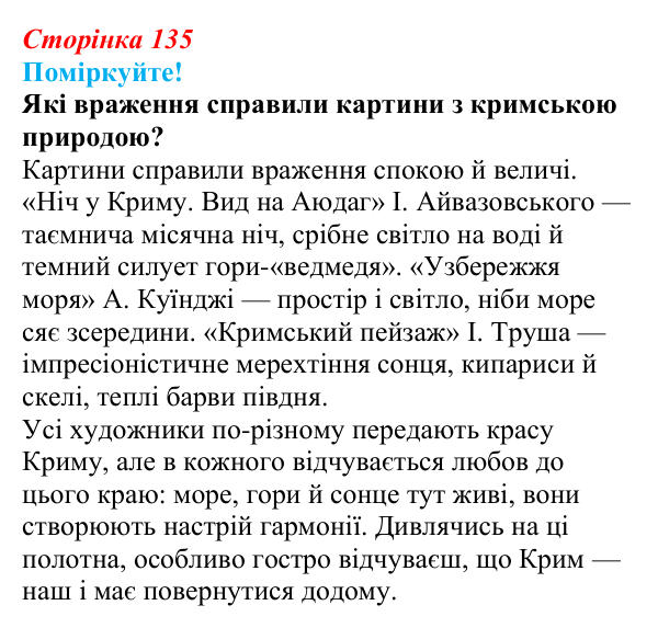 Сторінка 135, запитання 2 Відповідь до запитання 2 (с. 135) з української літератури для 9 класу, Яценко 2026: українсько-кримськотатарські...