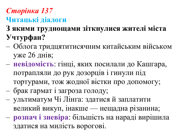 Сторінка 137, запитання 2 Відповідь до запитання 2 (с. 137) з української літератури для 9 класу, Яценко 2026: І. Гаспринський, «Арслан-киз»