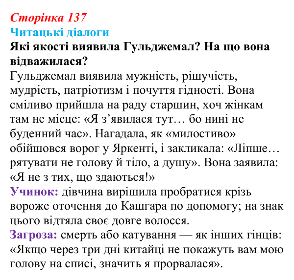 Відповідь до запитання 3 (с. 137) з української літератури для 9 класу, Яценко 2026: І. Гаспринський, «Арслан-киз»