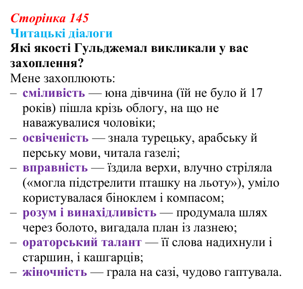 Відповідь до запитання 2 (с. 145) з української літератури для 9 класу, Яценко 2026: І. Гаспринський, «Арслан-киз»