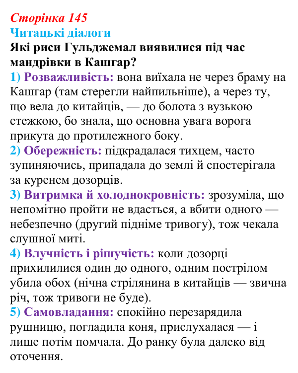 Відповідь до запитання 3 (с. 145) з української літератури для 9 класу, Яценко 2026: І. Гаспринський, «Арслан-киз»