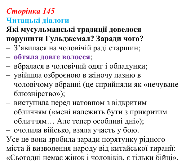 Сторінка 145, запитання 4 Відповідь до запитання 4 (с. 145) з української літератури для 9 класу, Яценко 2026: І. Гаспринський, «Арслан-киз»
