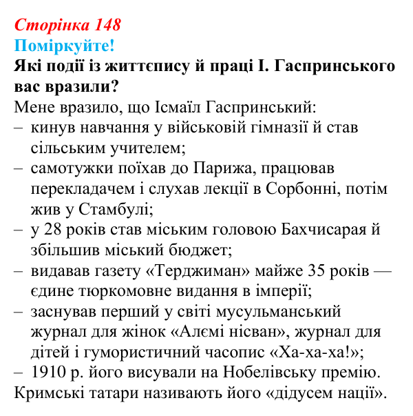 Відповідь до запитання 1 (с. 148) з української літератури для 9 класу, Яценко 2026: І. Гаспринський, «Арслан-киз»