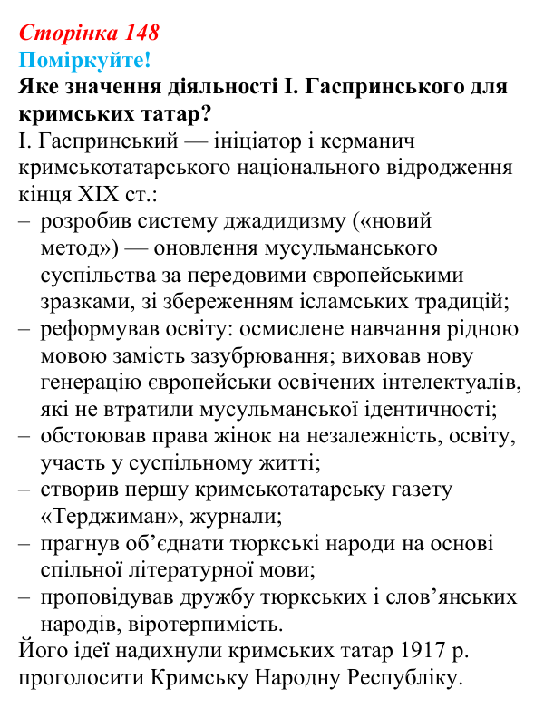 Сторінка 148, запитання 2 Відповідь до запитання 2 (с. 148) з української літератури для 9 класу, Яценко 2026: І. Гаспринський, «Арслан-киз»