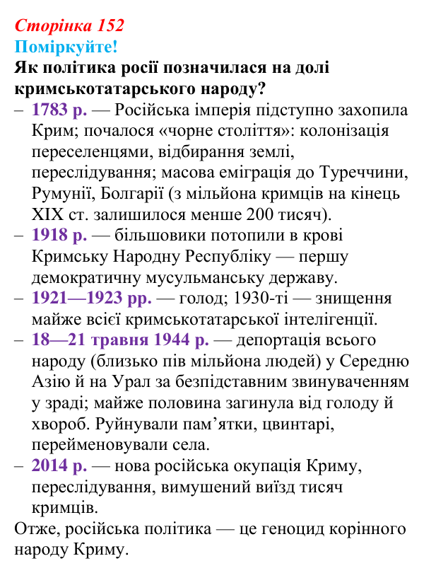 Відповідь до завдання (с. 152) з української літератури для 9 класу, Яценко 2026: Е. Умеров, «Чорні ешелони»