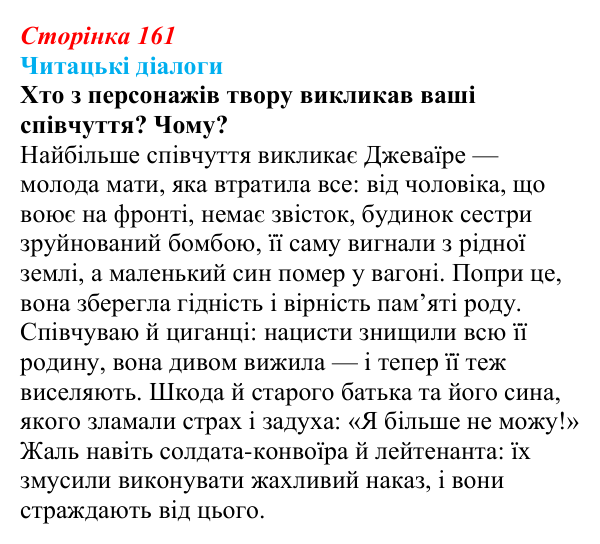 Відповідь до запитання 2 (с. 161) з української літератури для 9 класу, Яценко 2026: Е. Умеров, «Чорні ешелони»