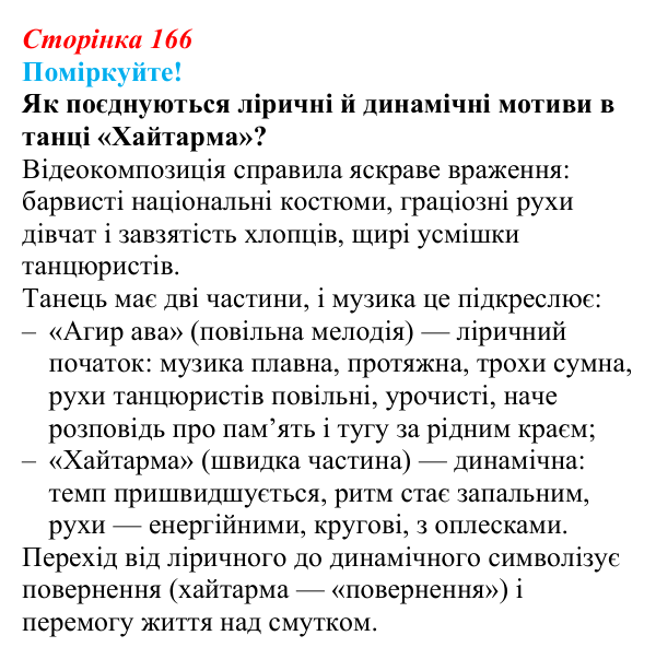 Відповідь до запитання 1 (с. 166) з української літератури для 9 класу, Яценко 2026: Е. Умеров, «Чорні ешелони»