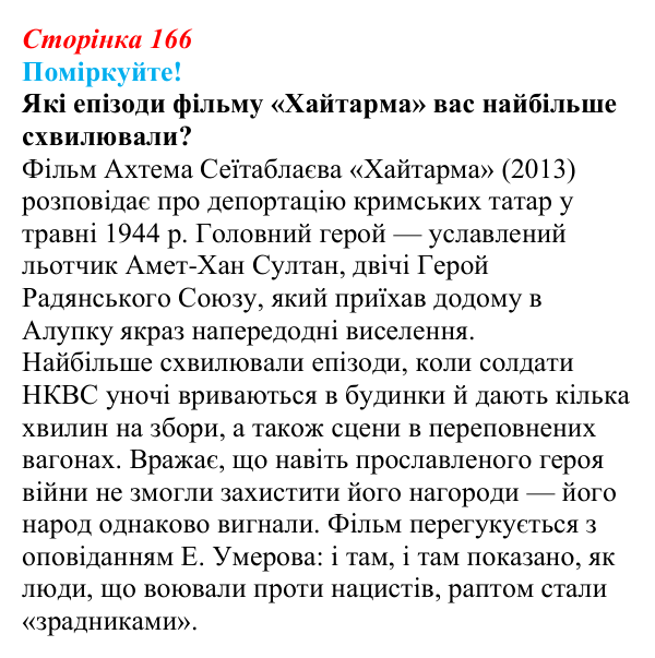 Відповідь до запитання 2 (с. 166) з української літератури для 9 класу, Яценко 2026: Е. Умеров, «Чорні ешелони»