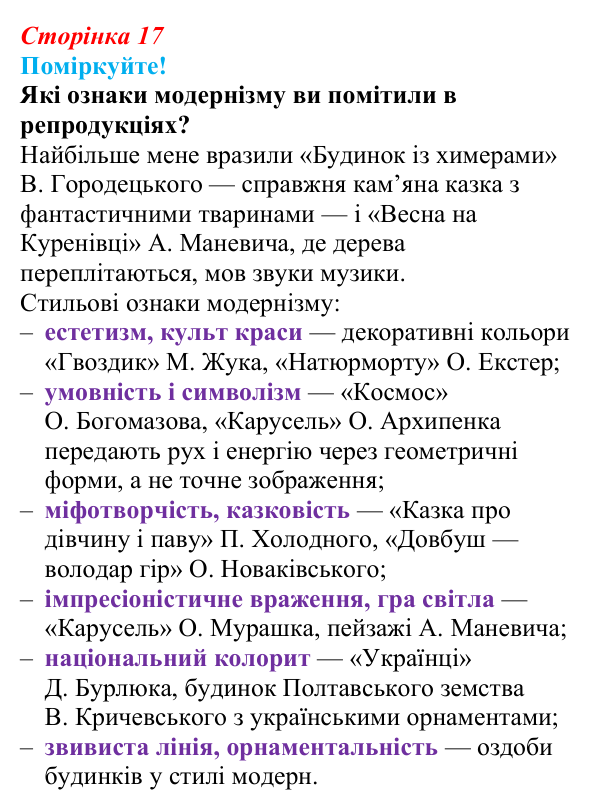 Відповідь до завдання (с. 17) з української літератури для 9 класу, Яценко 2026: український модернізм