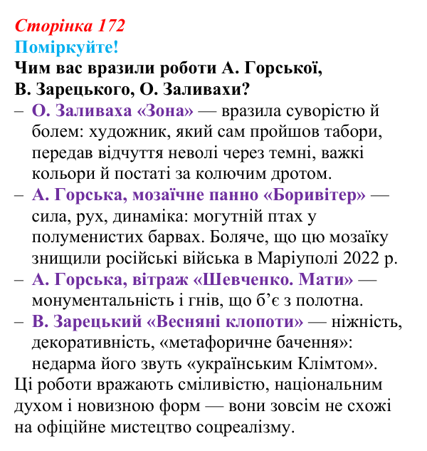 Відповідь до запитання 1 (с. 172) з української літератури для 9 класу, Яценко 2026: шістдесятництво, відродження 1960-х...