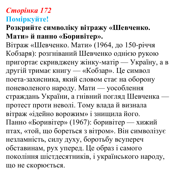 Сторінка 172, запитання 2 Відповідь до запитання 2 (с. 172) з української літератури для 9 класу, Яценко 2026: шістдесятництво, відродження 1960-х...