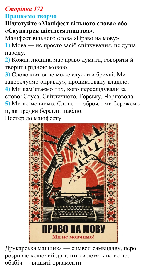 Сторінка 172, запитання 3 Відповідь до запитання 3 (с. 172) з української літератури для 9 класу, Яценко 2026: шістдесятництво, відродження 1960-х...