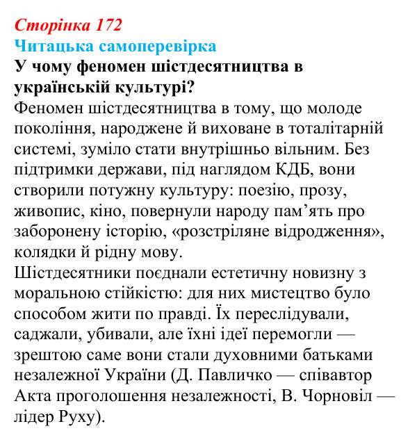 Сторінка 172, запитання 5 Відповідь до запитання 5 (с. 172) з української літератури для 9 класу, Яценко 2026: шістдесятництво, відродження 1960-х...