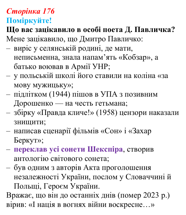 Сторінка 176, запитання 1 Відповідь до запитання 1 (с. 176) з української літератури для 9 класу, Яценко 2026: Д. Павличко, «Ти зрікся мови...
